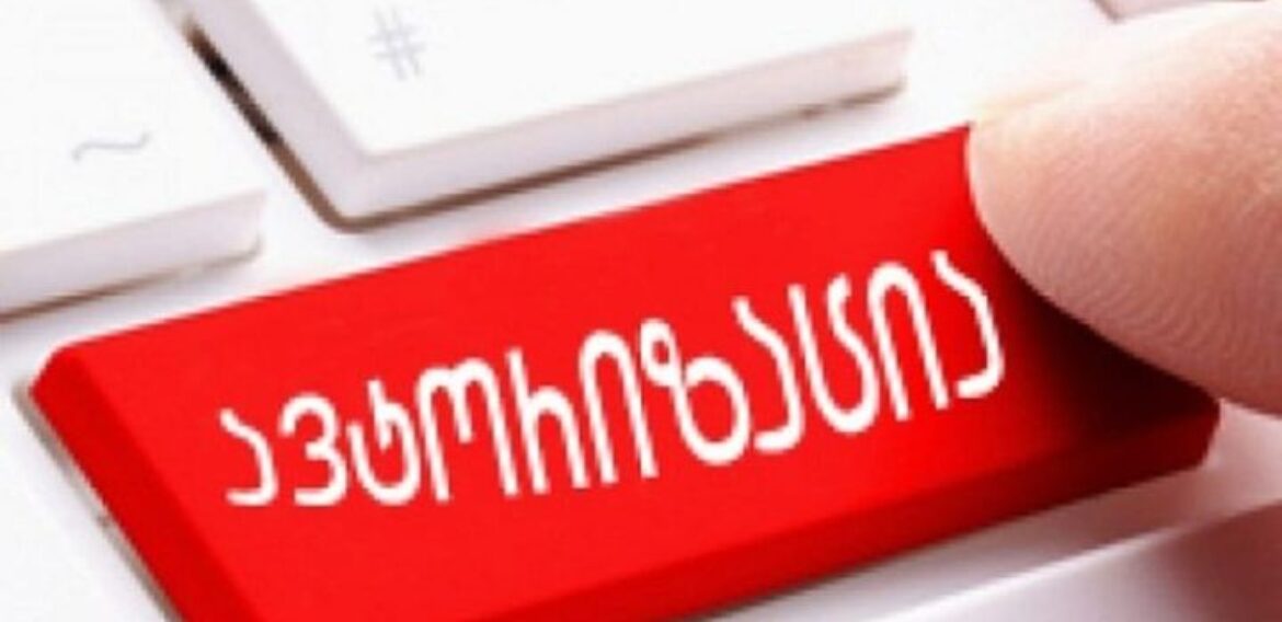 იოანე ბოლნელის სახ.სკოლამ წარმატებით გაიარა ავტორიზაცია