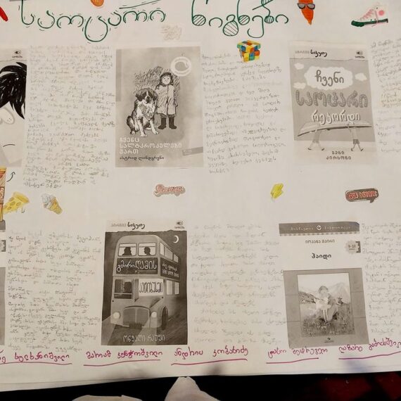 ა(ა)იპ იოანე ბოლნელის სახელობის სკოლა  წიგნის საჯაროდ კითხვის მსოფლიო დღეს შეუერთდა.